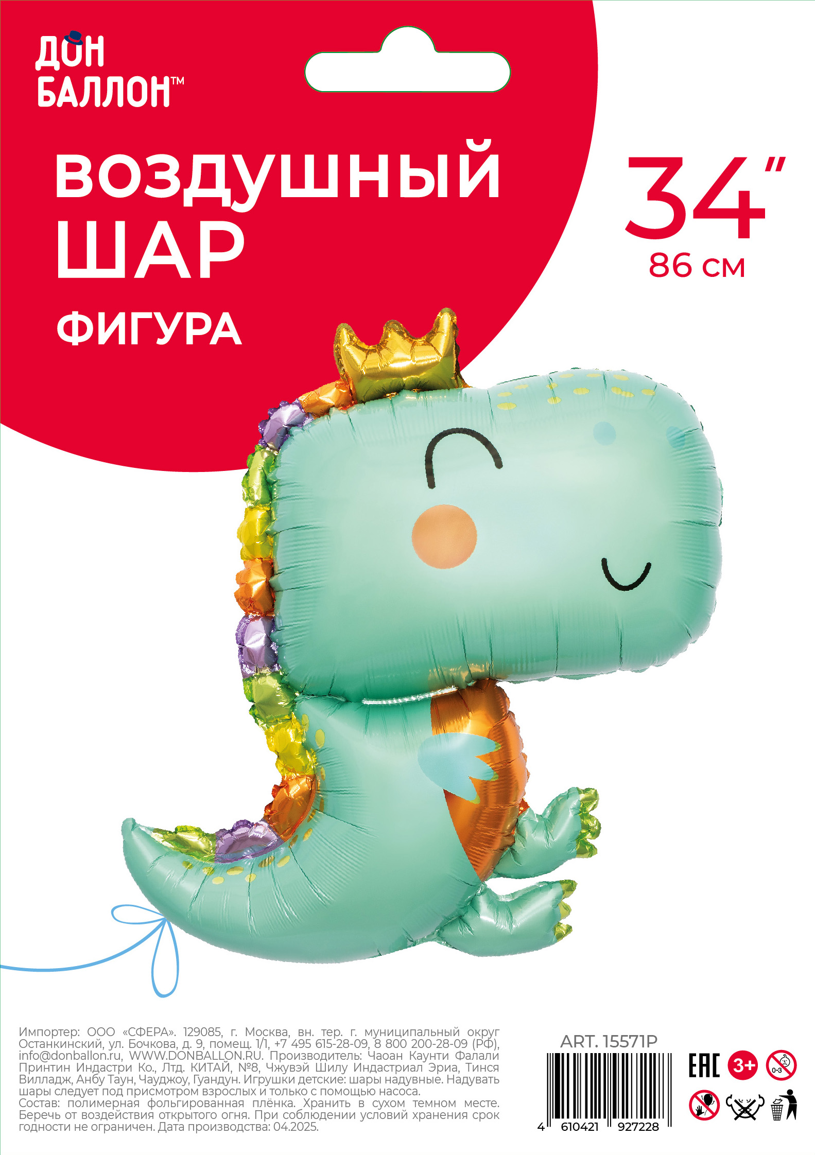 Falali (32" -82см) Динозаврик в короне, Св-зел, 1 шт/уп