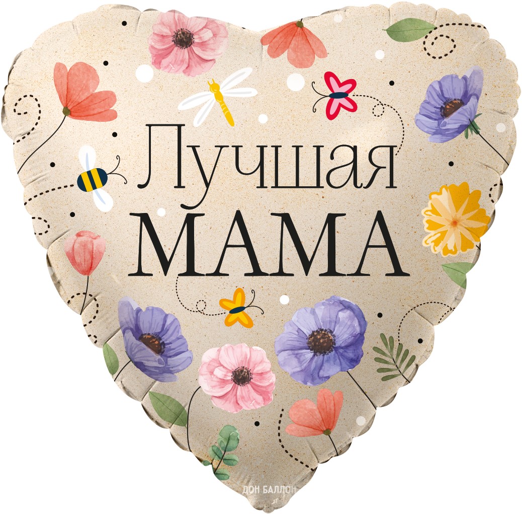 Falali (18" -46см) Сердце, Лучшая Мама (цветы), 1 шт/уп