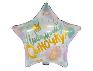 К 18" РУС ЛЮБИМОМУ СЫНОЧКУ, 1 шт