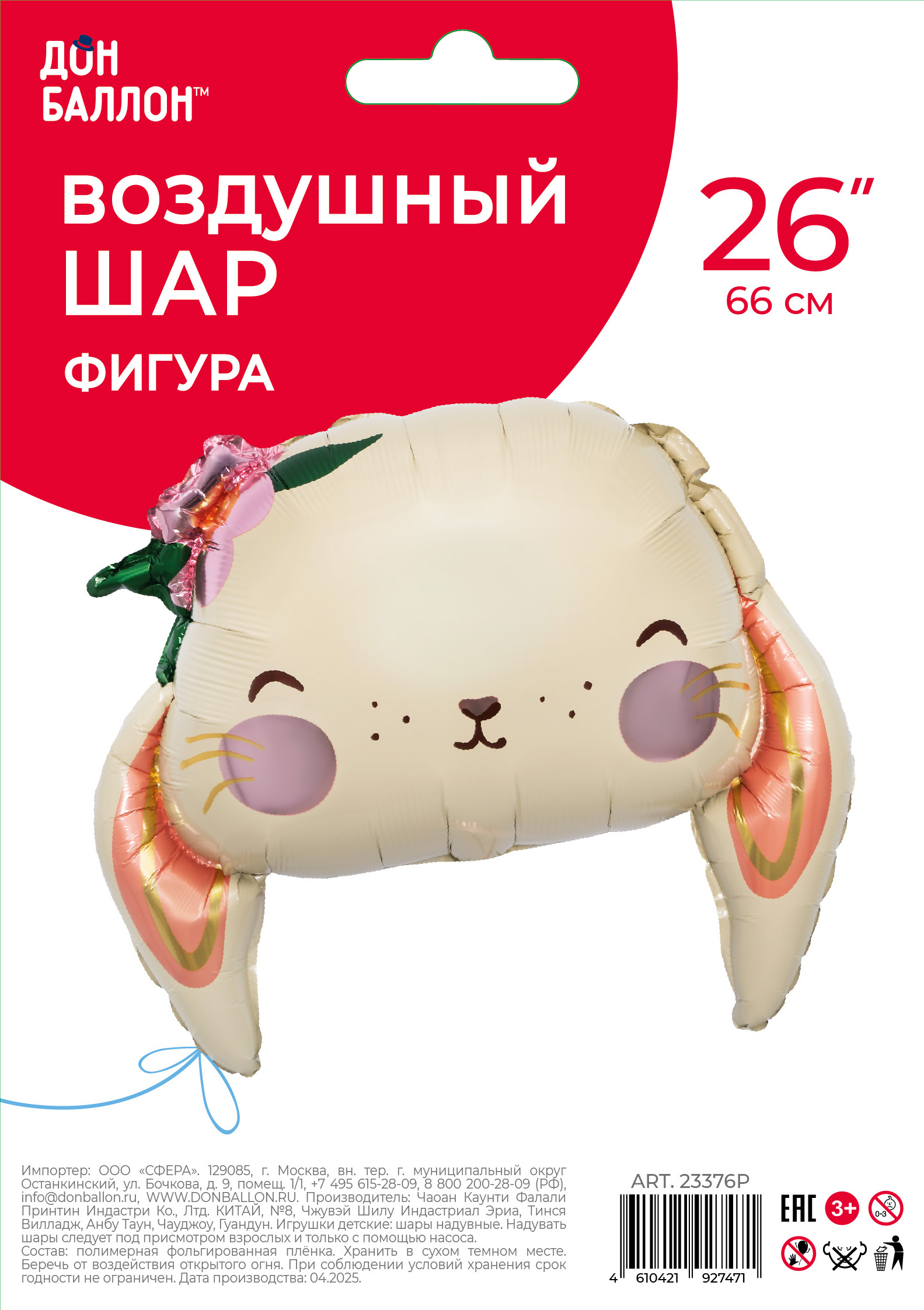 Falali (26" -66см) Зайка с цветком, 1 шт/уп.