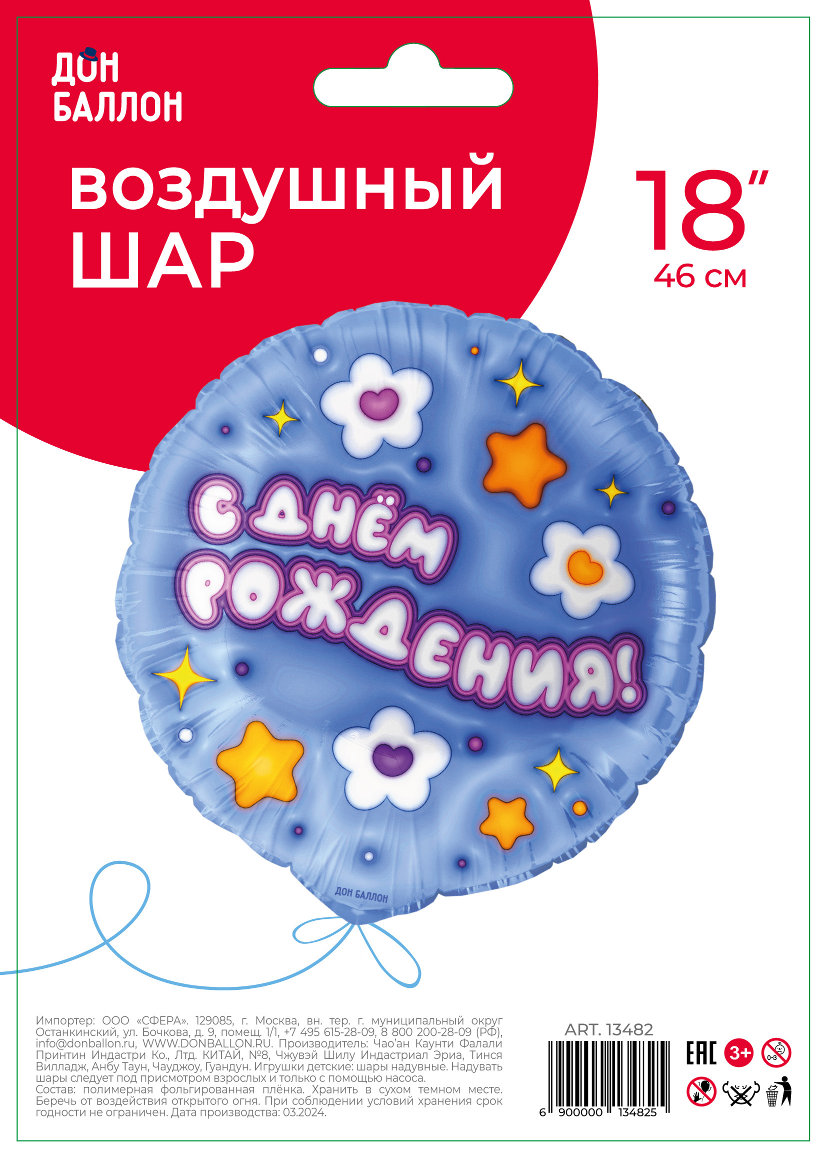 Falali (18'' -46 см) Круг, С ДР! (ромашки), 1 шт/уп
