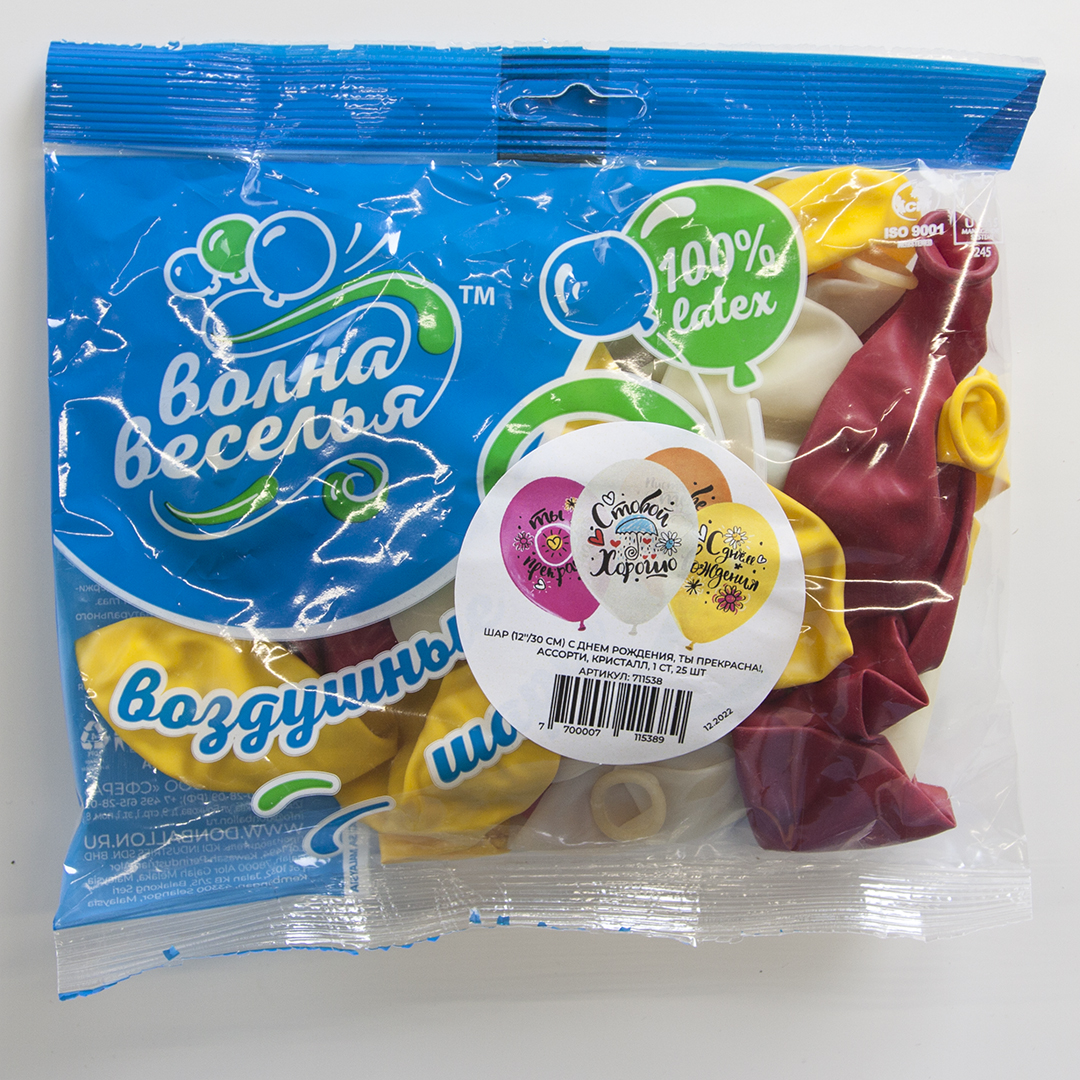 Волна веселья (12''/30 см) С ДР, Ты Прекрасна!, Ассорти, кристалл, 1 ст, 25 шт.
