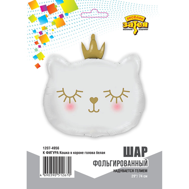 К ФИГУРА (29" -74см) Кошка в короне голова белая, 1 шт/уп