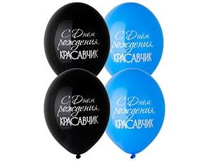 Belbal Шар с рис 14" С ДР Красавчик, 50 шт