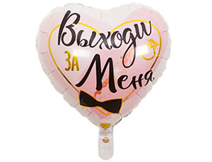 К 18" РУС ВЫХОДИ ЗА МЕНЯ, 1 шт