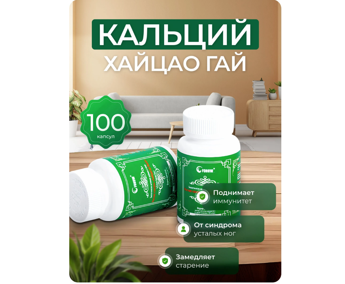 Жидкий кальций Хайцаогай