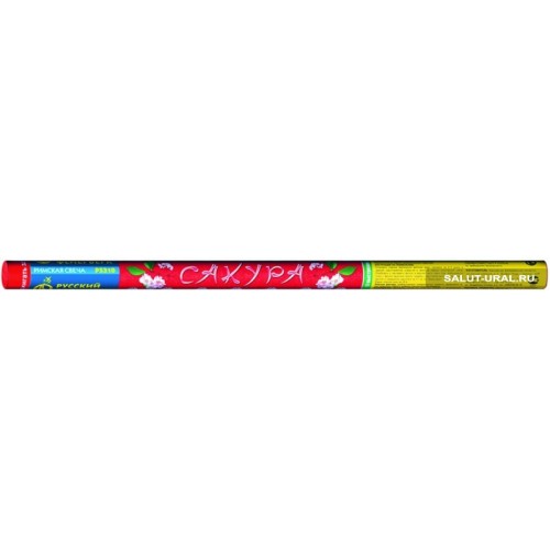 Римская свеча Сакура 0,5"х10