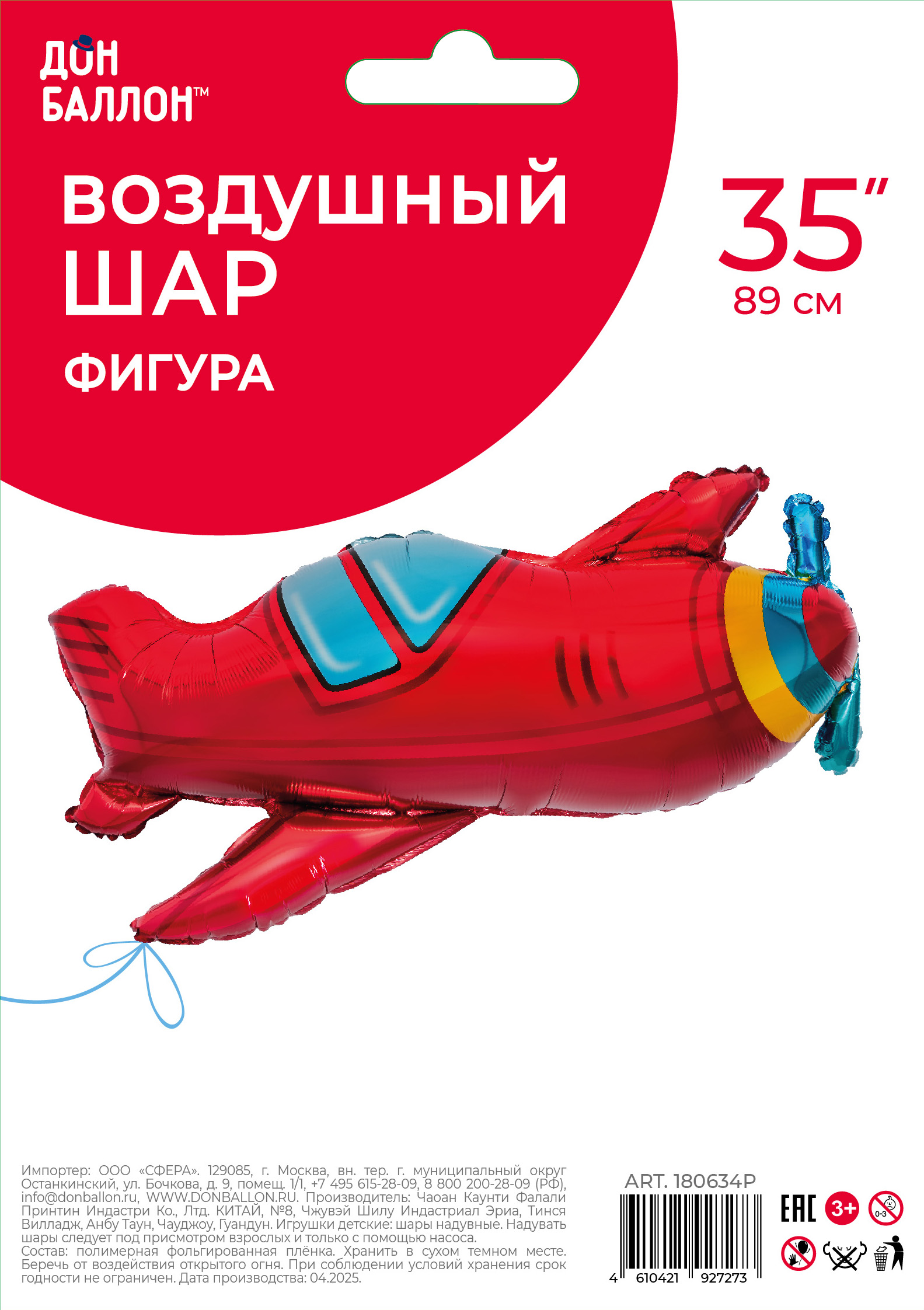 Falali (38" -97см) Фигура, Самолет, Красный, 1 шт/уп