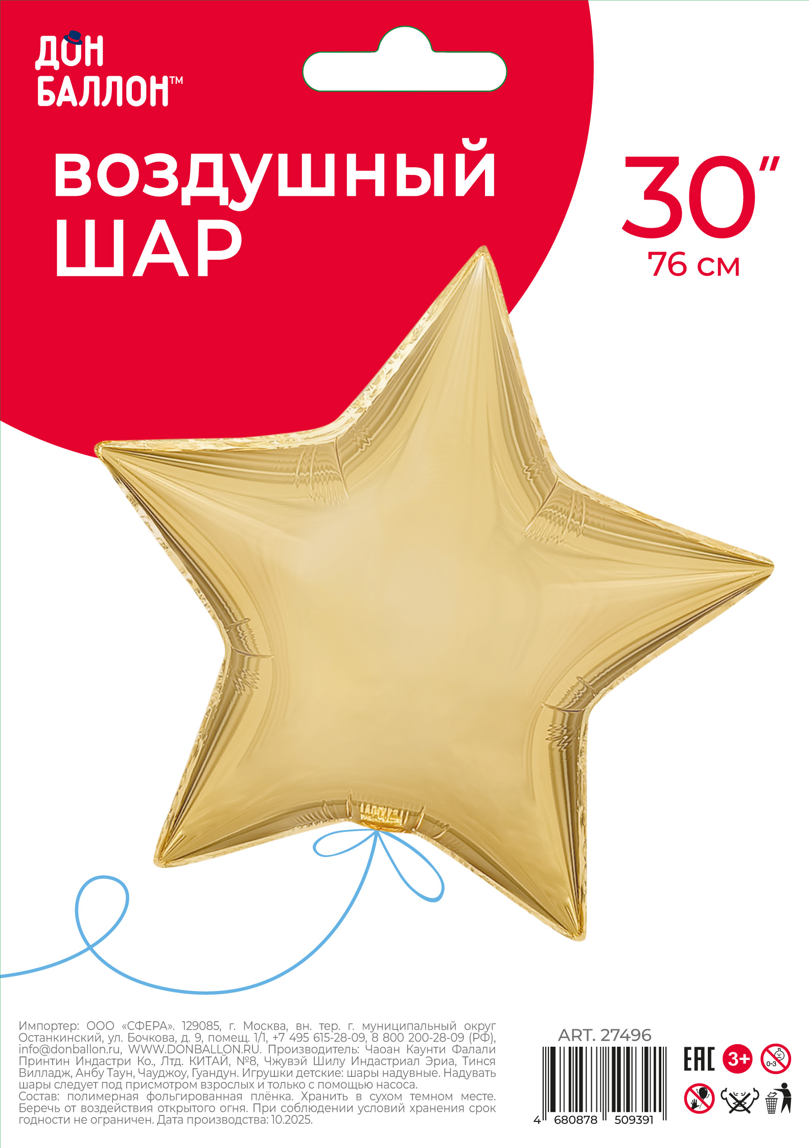 Falali Шар (30''/76 см) Звезда, Золото, Сатин, 1 шт. в уп.