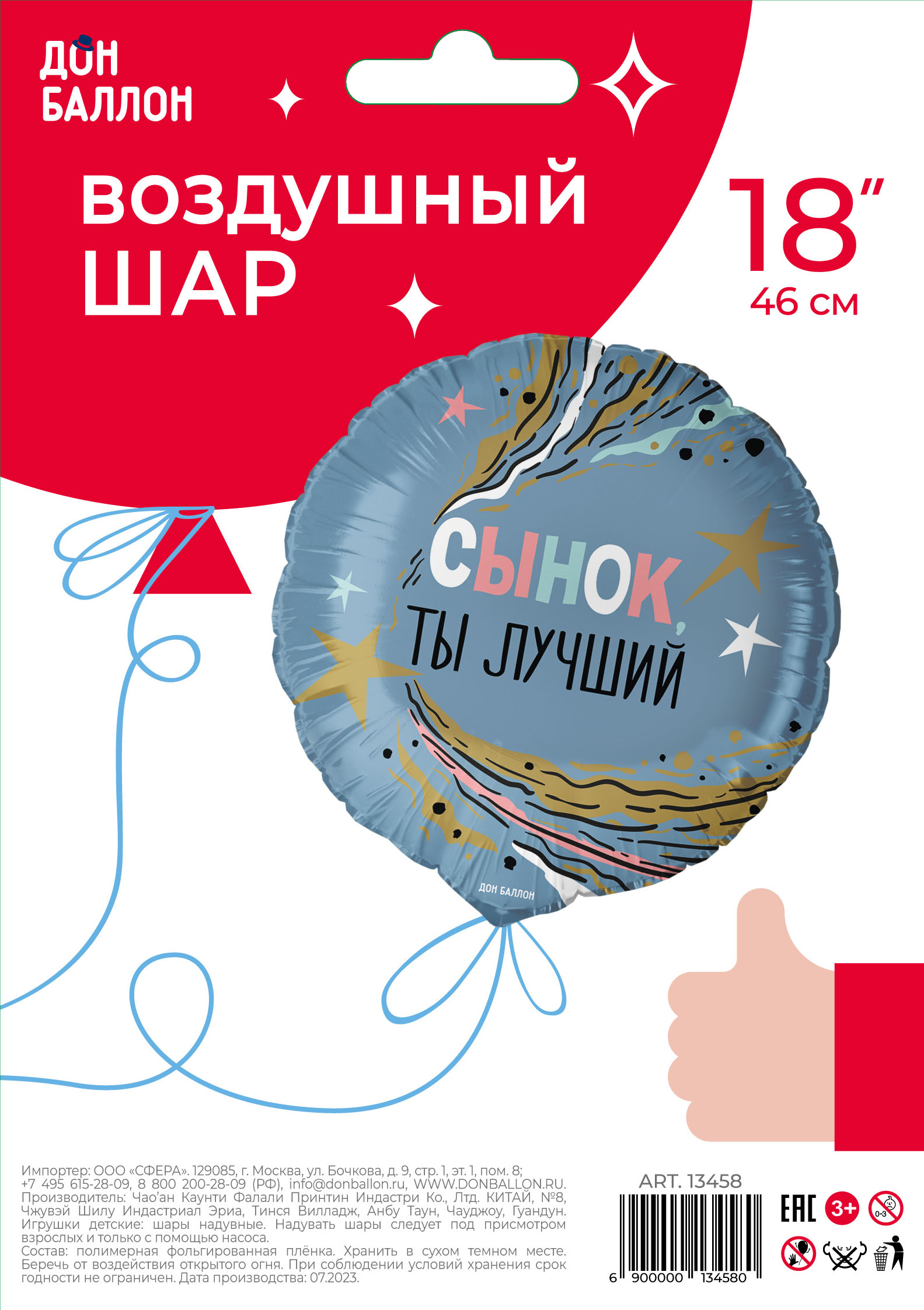 Falali (18" -46см) Круг, Сынок, Ты Лучший, 1 шт/уп.