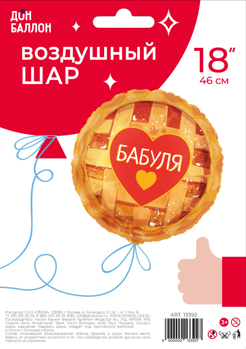 Falali (18" -46см) Круг, Бабуля (сладкий пирог), 1 шт/уп