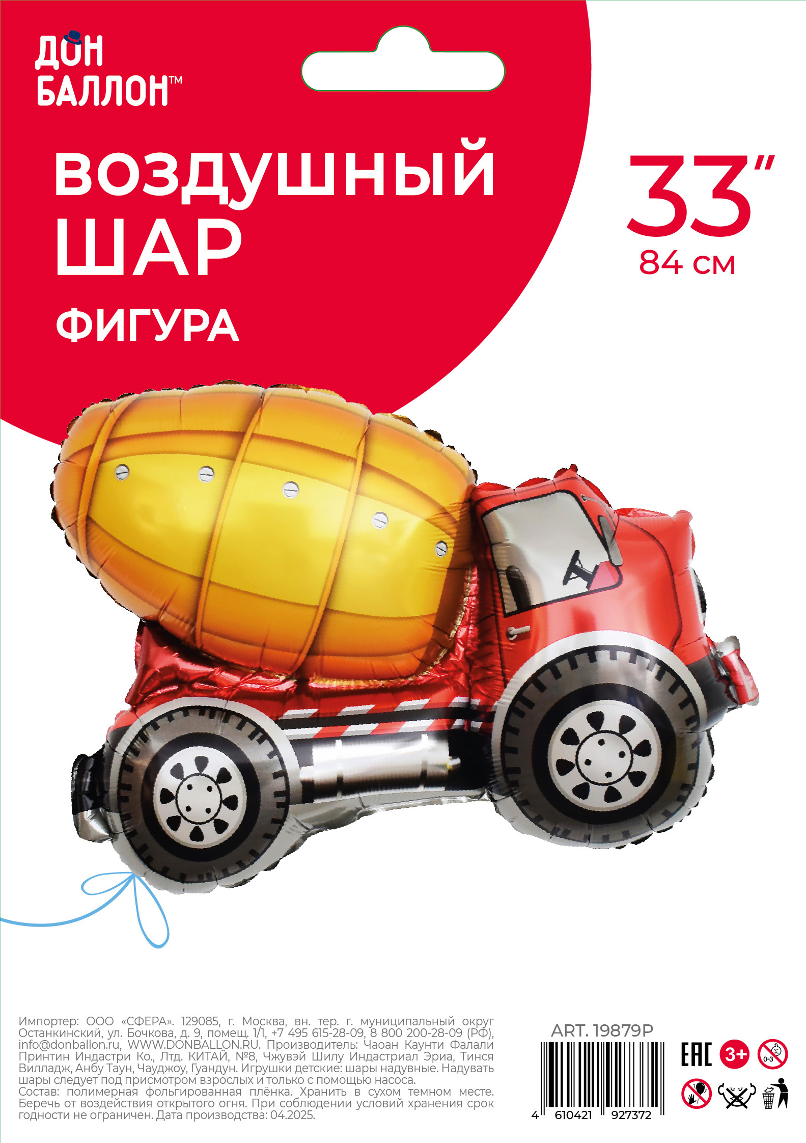 Falali (33" -84см) Бетономешалка, 1 шт/уп