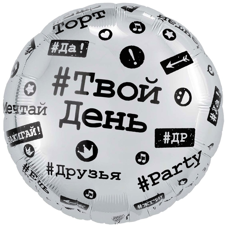 К 18" РУС Хештеги, 1 шт в уп