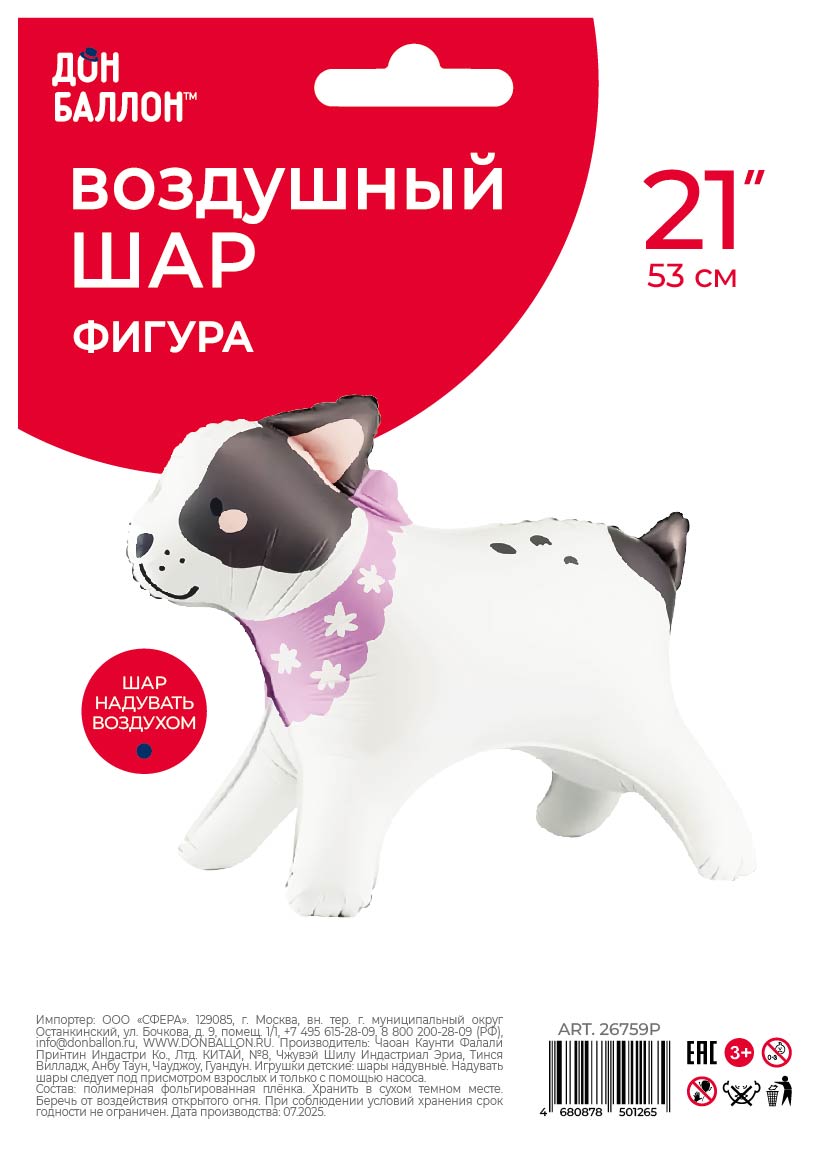 Falali (21" -53см) Фигура, Бульдог, 1 шт/уп.