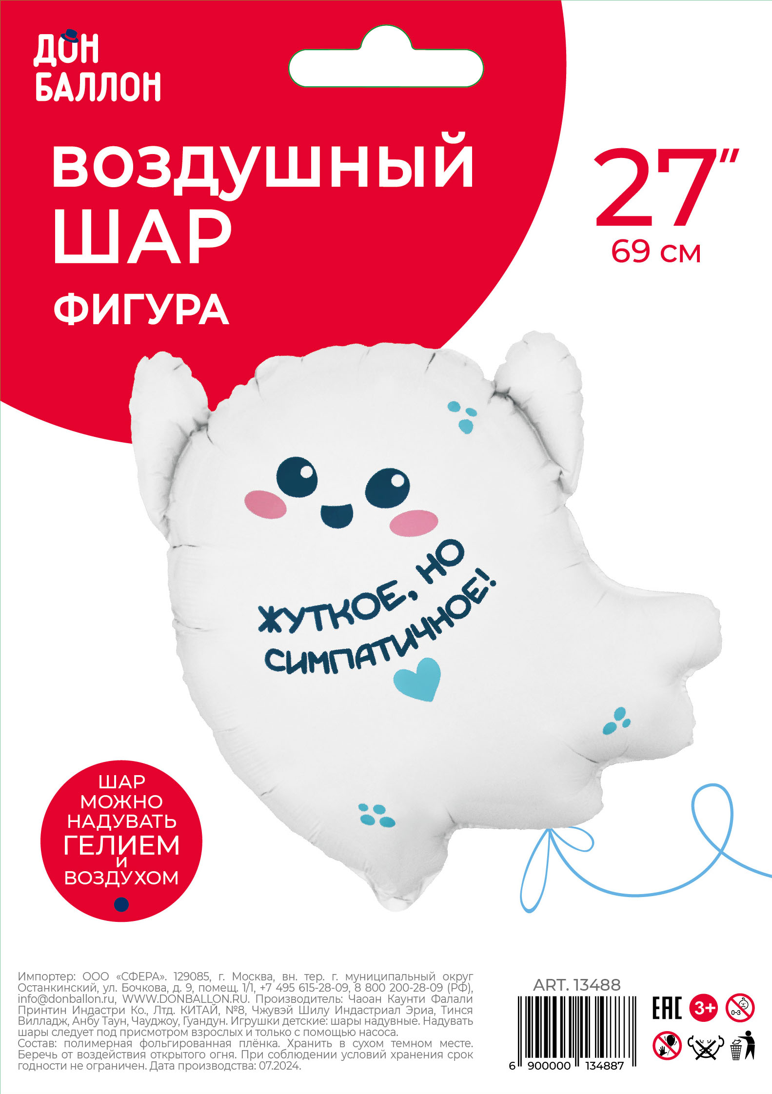 Falali (27" -69см) Привидение, 1 шт/уп.