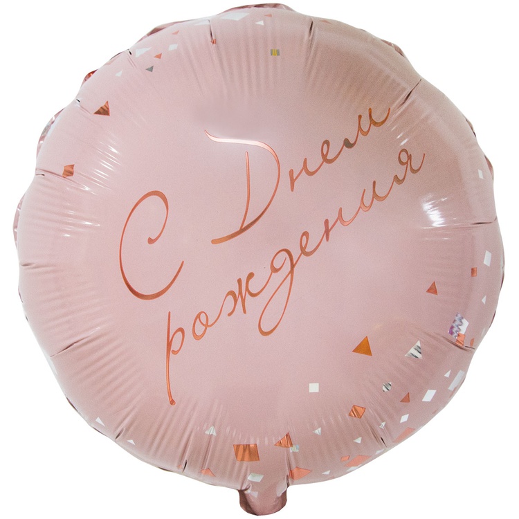 К 18" РУС ДР Конфетти Party розовый, 1 шт/уп